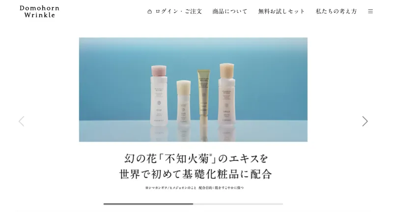 ドモホルンリンクル
