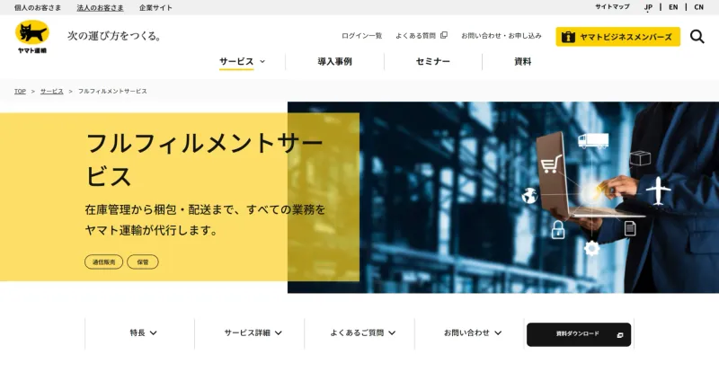 ヤマト運輸のフルフィルメントサービス