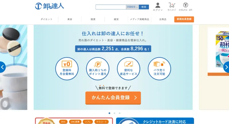 卸の達人