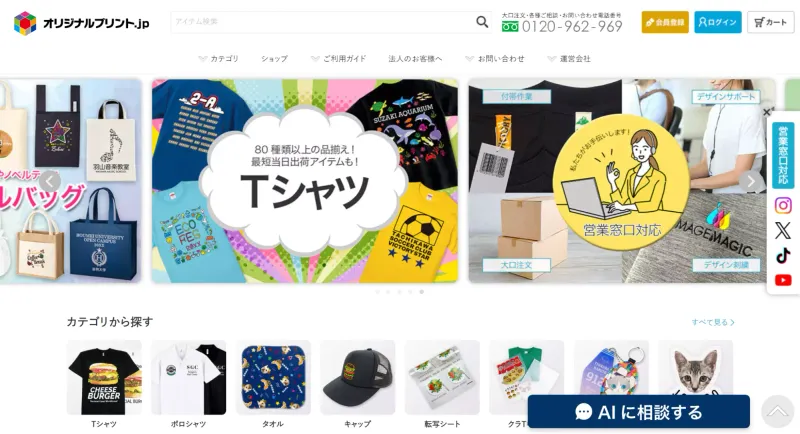 オリジナルプリント.jp