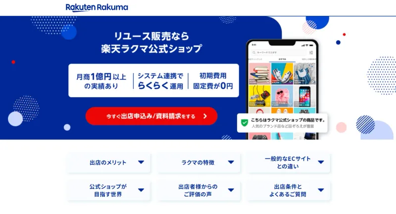 ラクマ