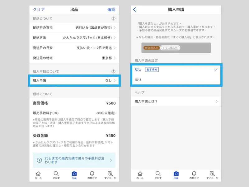 ラクマ