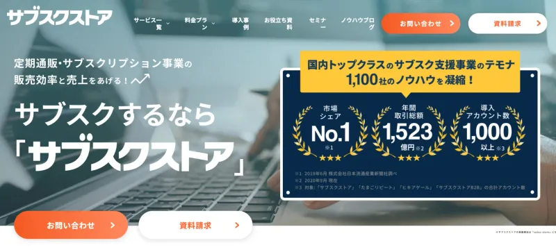 サブスクストア