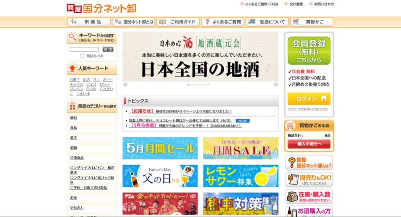 国分ネット卸