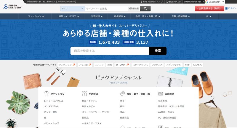 スーパーデリバリー