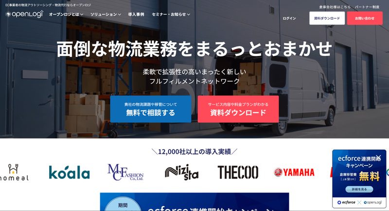 オープンロジ　（株式会社オープンロジ）