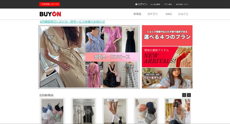 BUYON（バイオン）