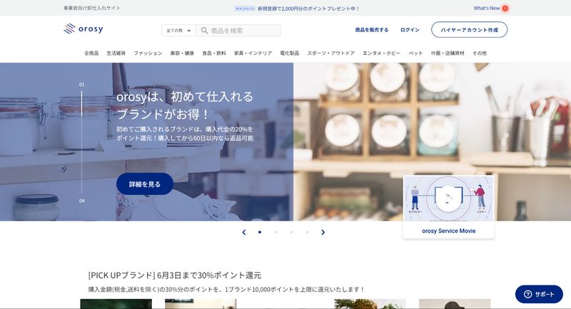 orosy（オロシー）