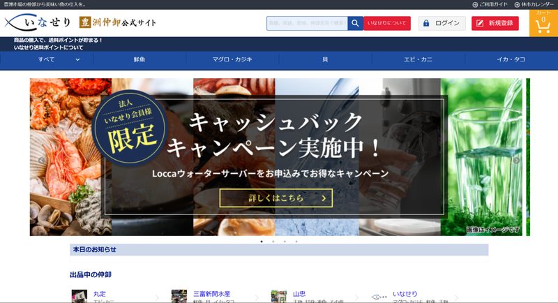 いなせり