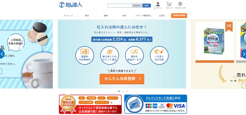 卸の達人