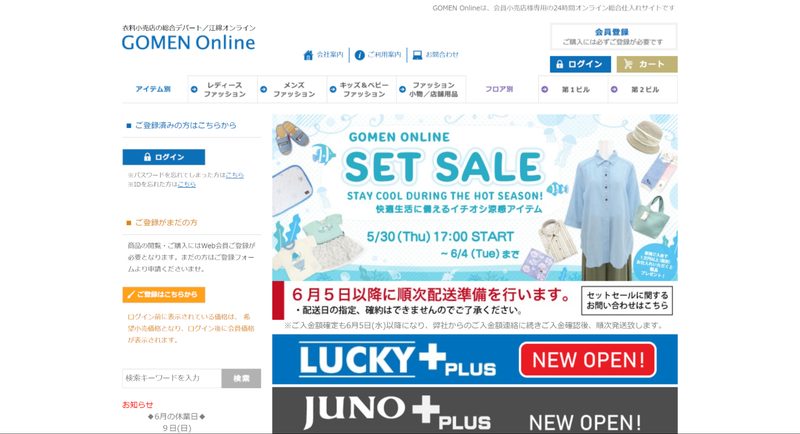 GOMEN Online（江綿オンライン）
