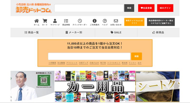 卸売ドットコム