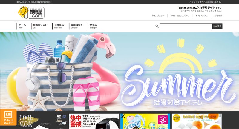 卸問屋.com