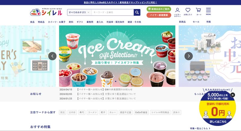 シイレル