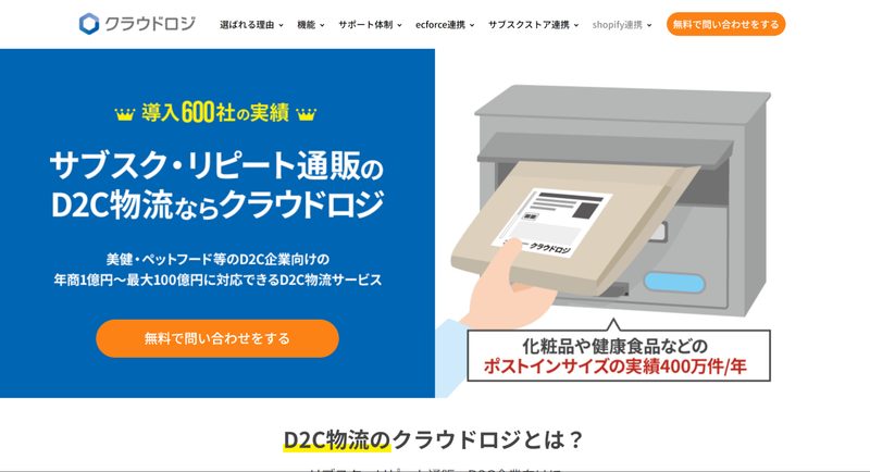 クラウドロジ（スタークス株式会社）