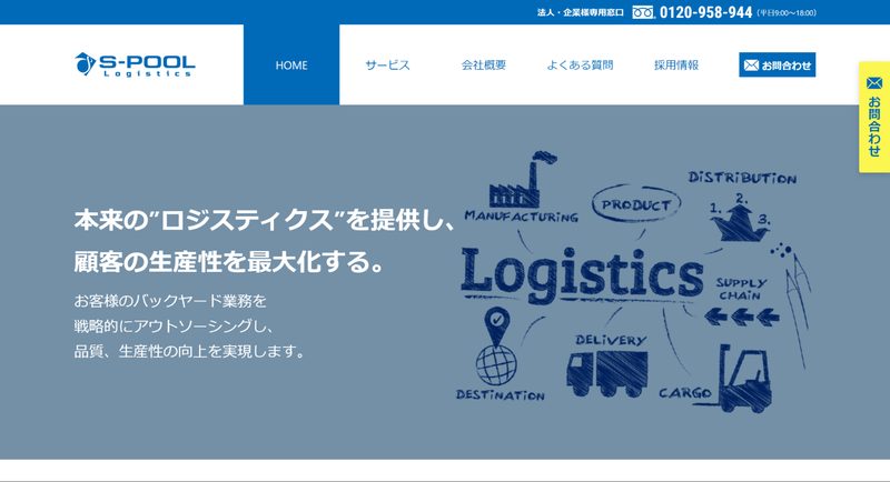 株式会社エスプールロジスティクス
