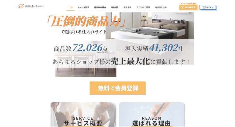 通販素材.com