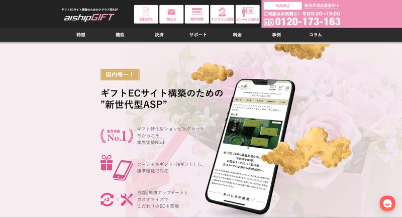 aishipGIFT