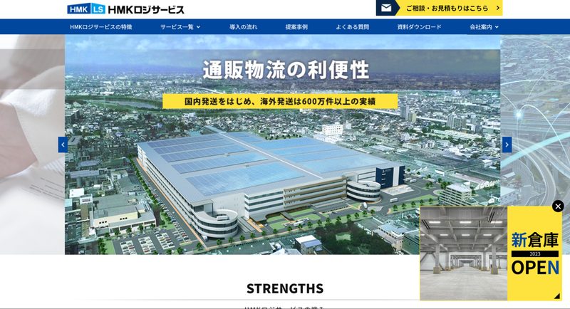 株式会社HMKロジサービス