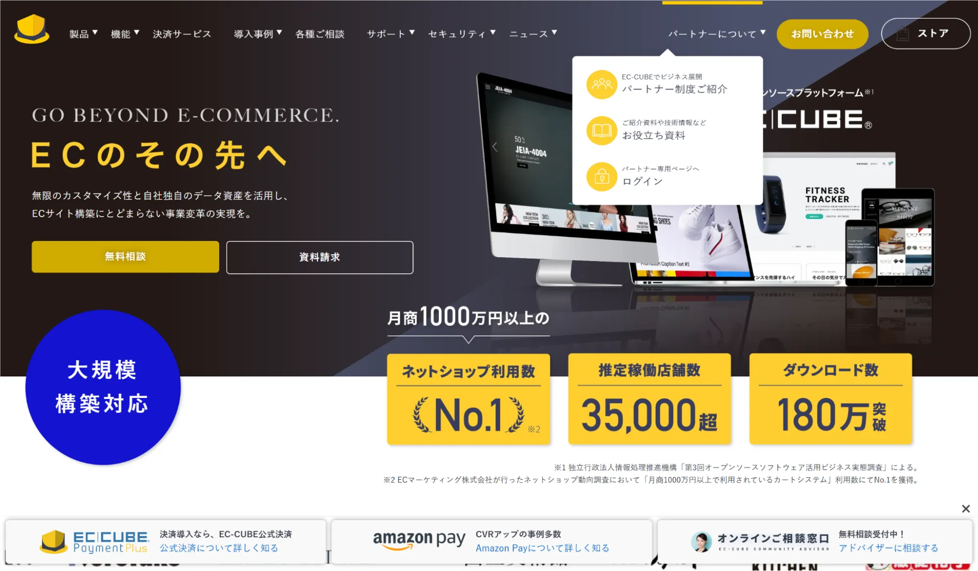 EC-CUBEとは？主な機能やできること、メリットについて詳しく解説