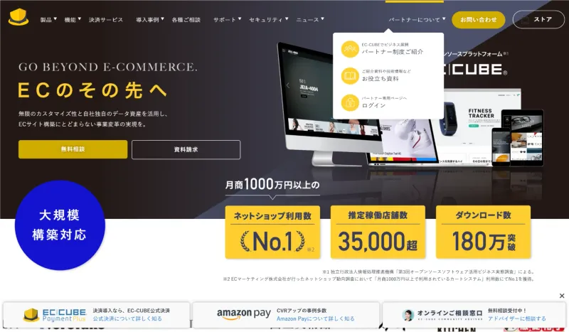 EC-CUBEとは？主な機能やできること、メリットについて詳しく解説