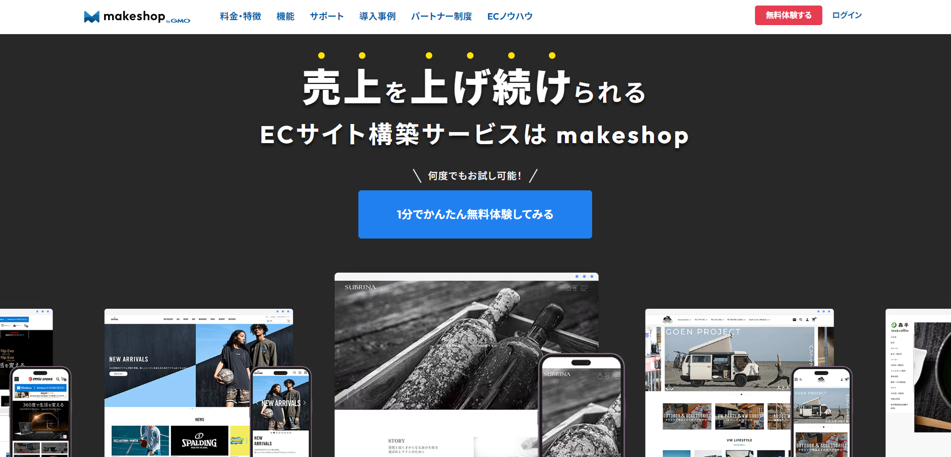 MakeShop(メイクショップ)とは？特徴や評判を徹底解説！
