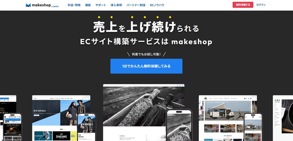 MakeShop(メイクショップ)とは？特徴や評判を徹底解説！