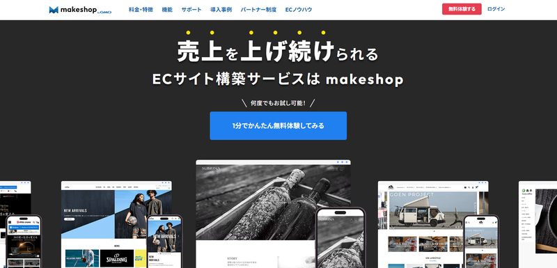 MakeShop(メイクショップ)とは？特徴や評判を徹底解説！