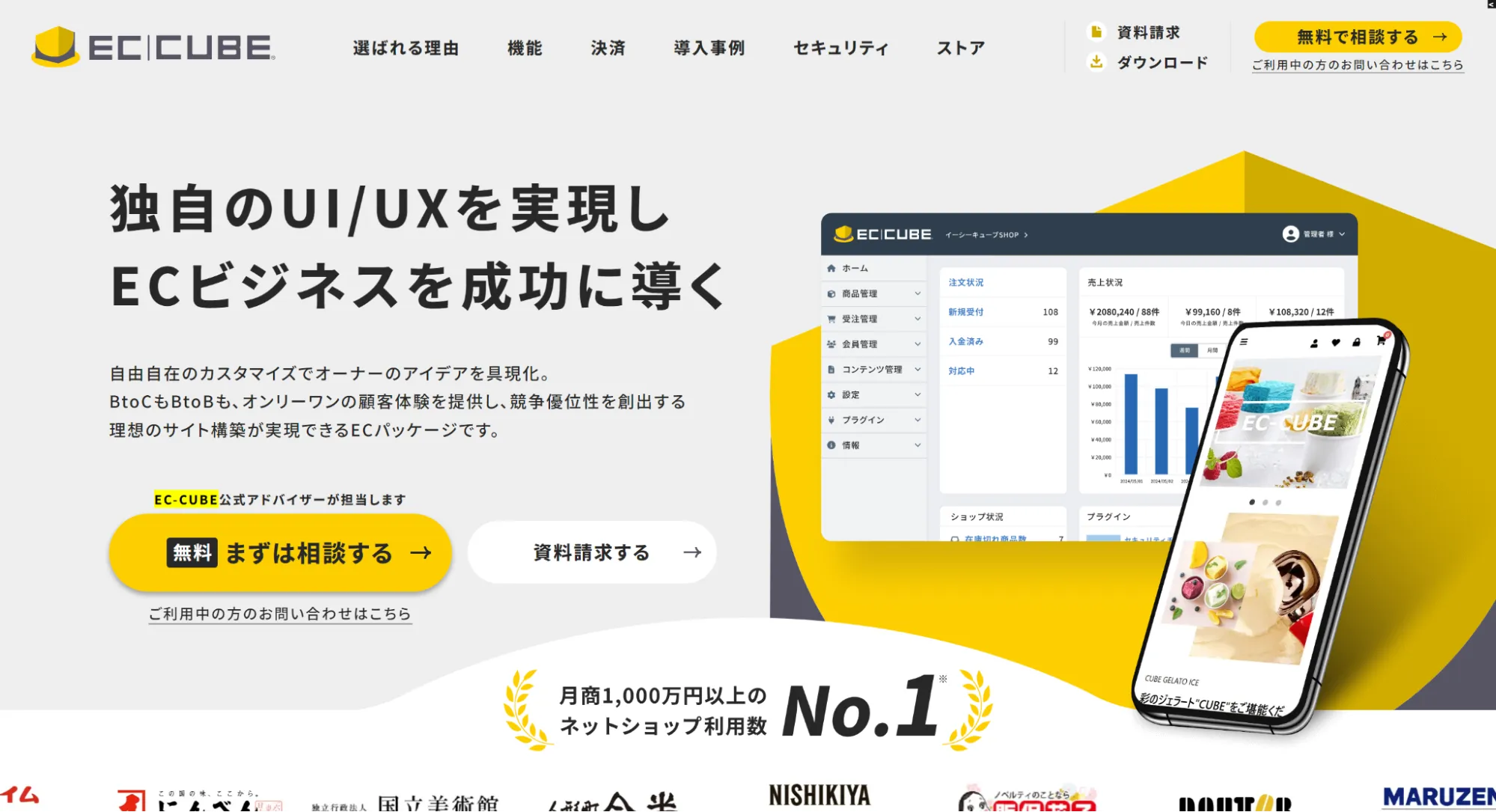 EC-CUBEの料金は？各プランやライセンスについて徹底解説