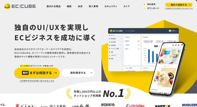 EC-CUBEの料金は？各プランやライセンスについて徹底解説