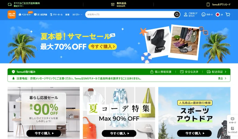 Temuは安すぎて怪しい？Temuの特徴や安全性、利用時の注意点を解説！