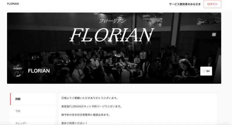 FLORIAN（フローリアン）