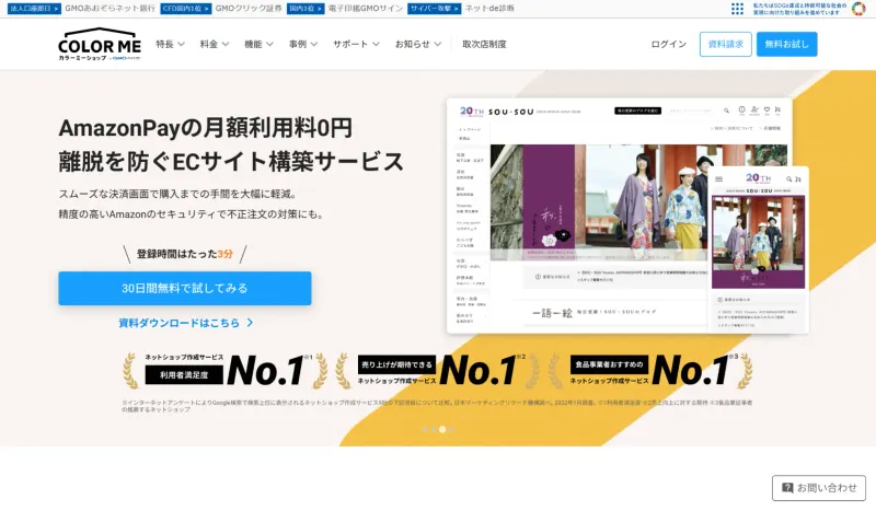 カラーミーショップにデメリットはある？特徴やメリット、よくある疑問も解説！