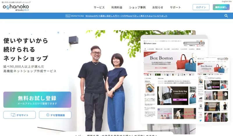 おちゃのこネットとは？主な機能やメリット、料金や口コミもご紹介！