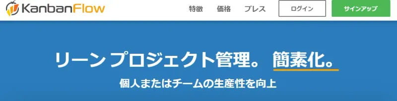 KanbanFlow（かんばんふろう）