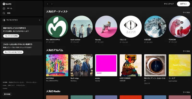 Spotify(スポティファイ)