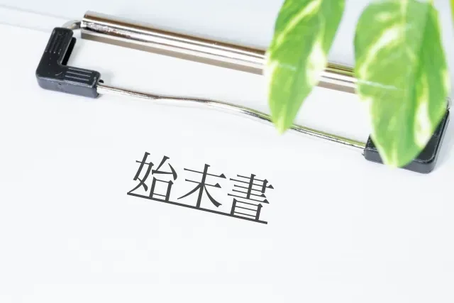 【始末書の書き方】例文や提出させる時の注意点を解説