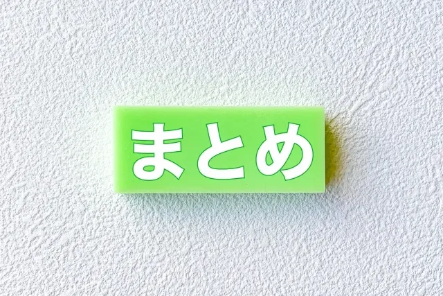 Googleドライブの共有に関するまとめ