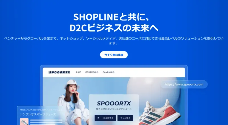 【アジア発】SHOPLINEとは？誰でも簡単に始められる、デザイン性の高いECサイト構築プラットフォーム