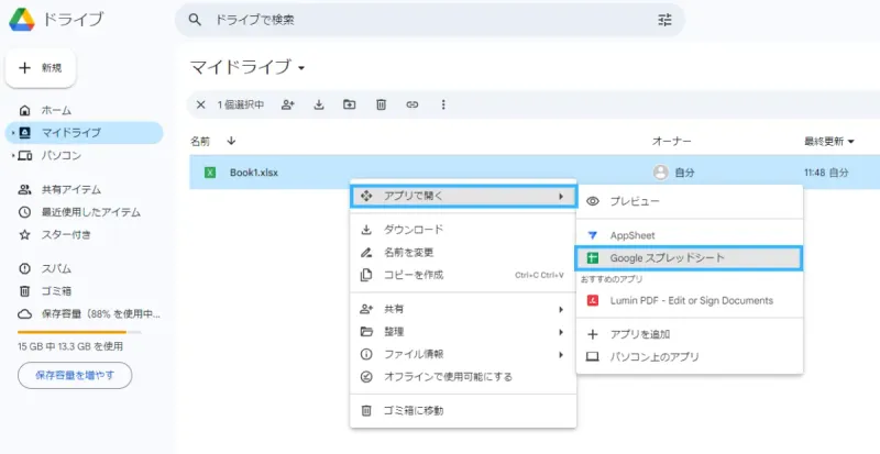 スプレッドシートの新規作成・追加