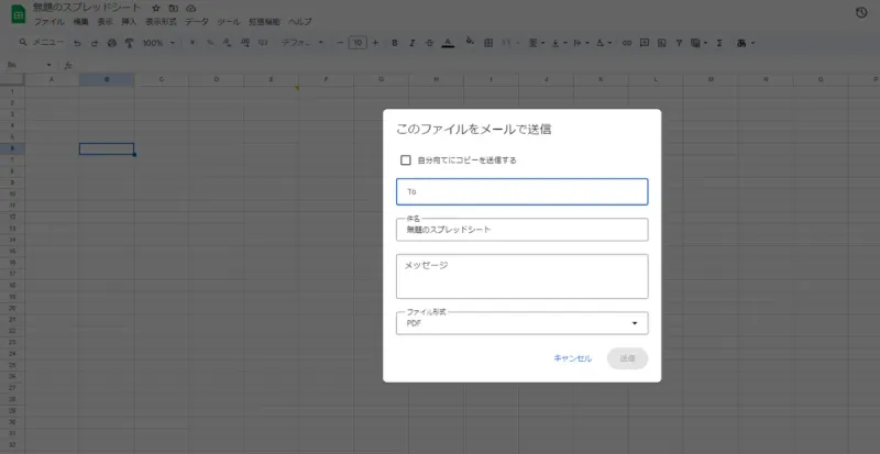 スプレッドシートの共有