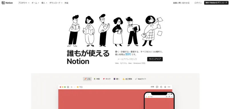 Notion（ノーション）