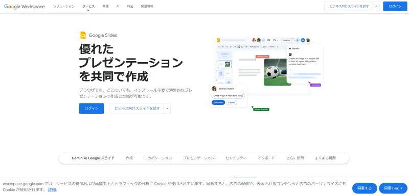Google スライド（Google Slides）