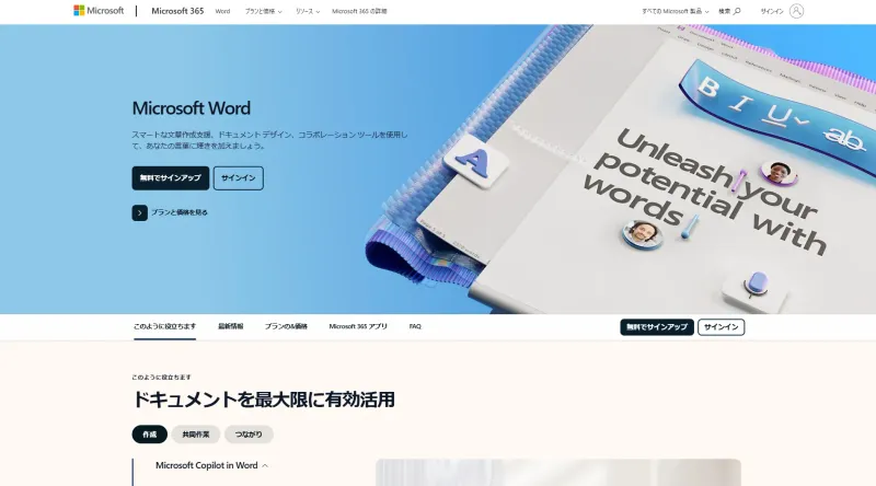 Wordを使った報告書テンプレート