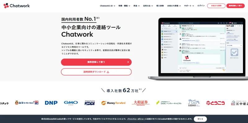 Chatwork