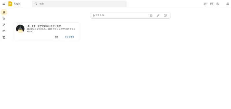 ④Google Keep（ブラウザ版デスクトップ表示可）