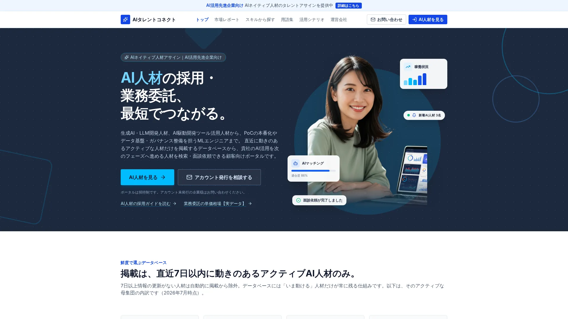 AIタレントコネクト