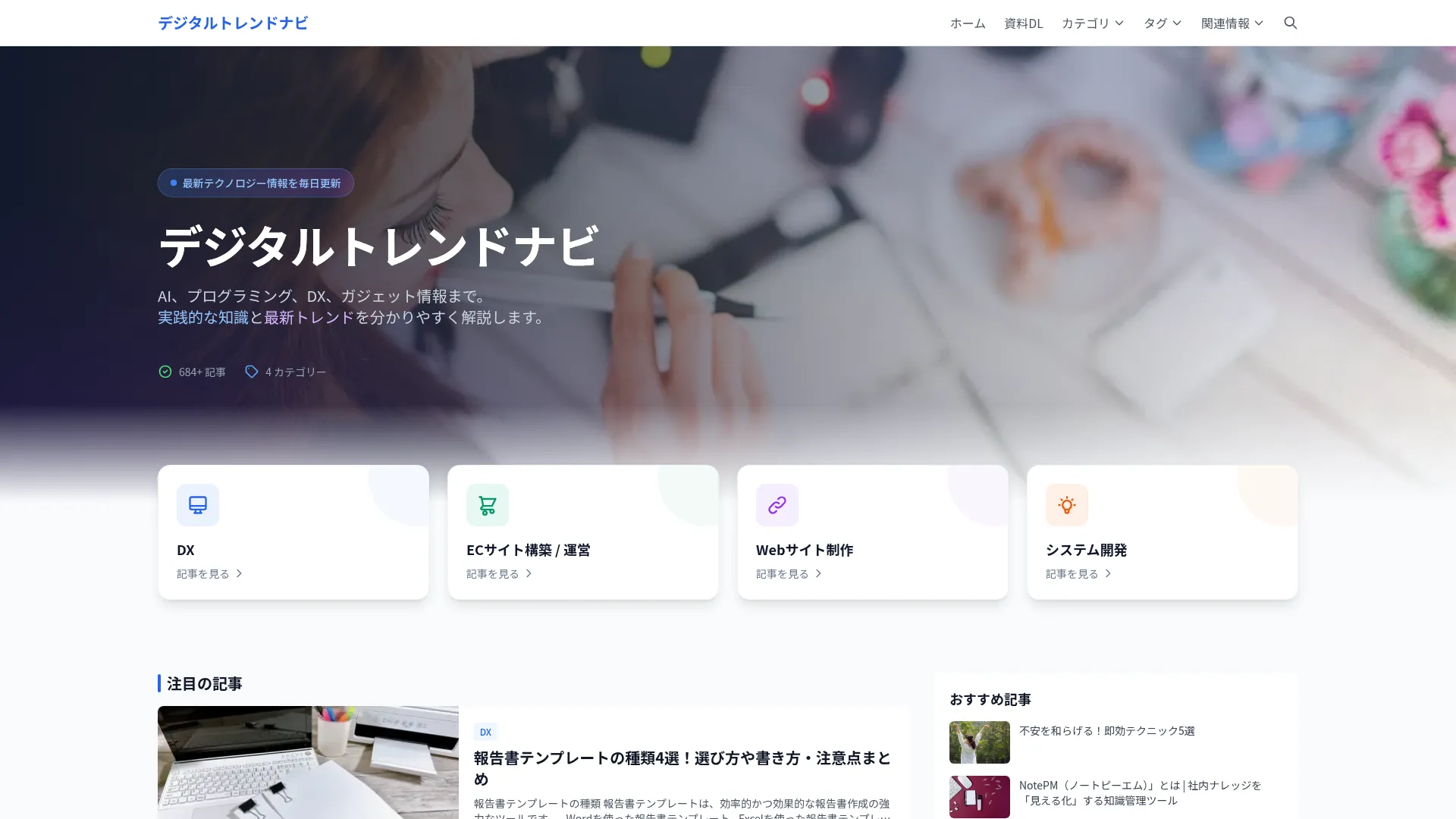 デジタルトレンドナビ