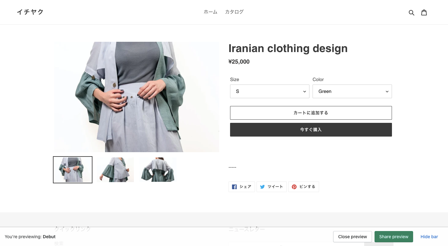 Shopifyの商品ページに掲載されている複数の画像