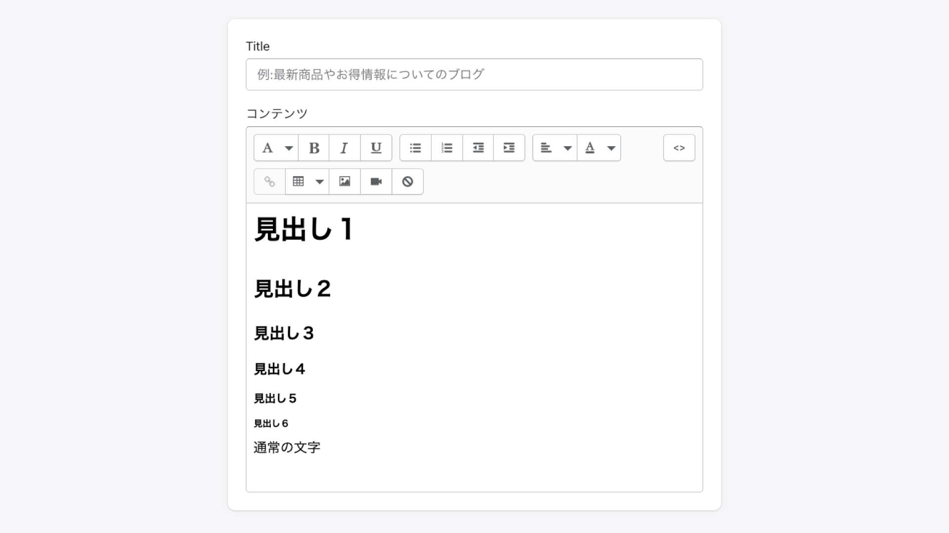 まず、ブログ記事の「タイトル」と「コンテンツ(本文)」を入力します。コンテンツは文字の色や太さを変えることができ、画像や表、URLの追加も可能です。エディタの右上にある「<>」をクリックすると、本文をコードで書くことができます。